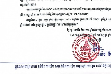 លិខិតជូនដំណឹងអំពីការបញ្ជូនតាមការផ្សាយជាសាធារណៈ