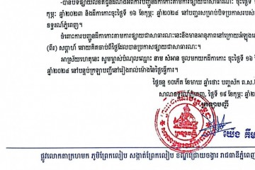 លិខិតជូនដំណឹងអំពីការបញ្ជូនតាមការផ្សាយជាសាធារណៈ