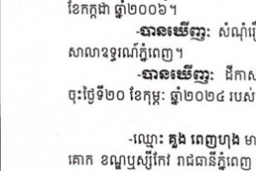 លិខិតជូនដំណឹងអំពីការបញ្ជូនតាមការផ្សាយជាសាធារណៈ