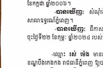 លិខិតជូនដំណឹងអំពីការបញ្ជូនតាមការផ្សាយជាសាធារណៈ