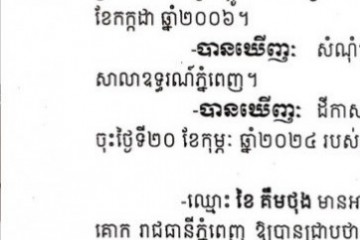 លិខិតជូនដំណឹងអំពីការបញ្ជូនតាមការផ្សាយជាសាធារណៈ