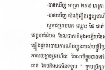 លិខិតជូនដំណឹងអំពីការបញ្ជូនតាមការផ្សាយជាសាធារណៈ
