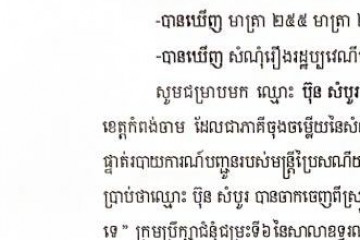 លិខិតជូនដំណឹងអំពីការបញ្ជូនតាមការផ្សាយជាសាធារណៈ