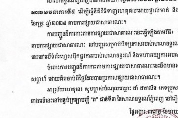 លិខិតជូនដំណឹងអំពីការបញ្ជូនតាមការផ្សាយជាសាធារណៈ