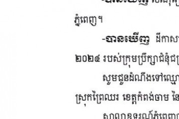 លិខិតជូនដំណឹងអំពីការបញ្ជូនតាមការផ្សាយជាសាធារណៈ