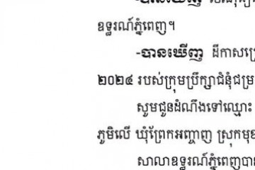 លិខិតជូនដំណឹងអំពីការបញ្ជូនតាមការផ្សាយជាសាធារណៈ