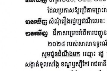 លិខិតជូនដំណឹងអំពីការបញ្ជូនតាមការផ្សាយជាសាធារណៈ
