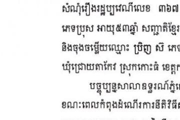 លិខិតជូនដំណឹងជាសាធារណៈ ស្វែងរកអ្នកទទួលបន្តនីតិវិធីនៃបណ្តឹង