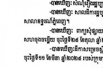 លិខិតជូនដំណឹងអំពីការបញ្ជូនសាលដីកាតាមការផ្សាយជាសាធារណៈ