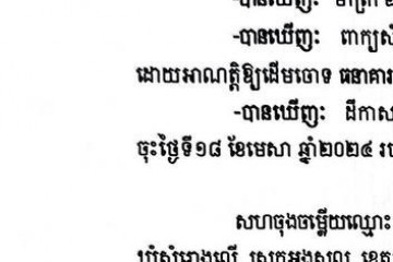 លិខិតជូនដំណឹងអំពីការបញ្ជូនដីកាកោះតាមការផ្សាយជាសាធារណៈ