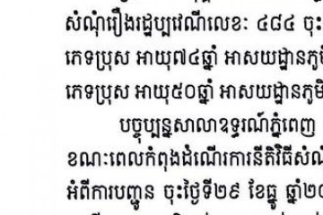 លិខិតជូនដំណឹងជាសាធារណៈ ស្វែងរកអ្នកទទួលបន្តនីតិវិធីនៃបណ្តឹង