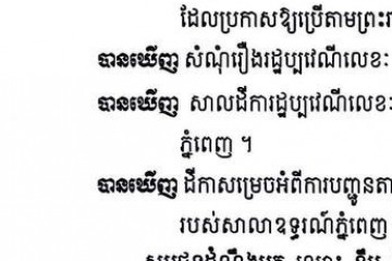 លិខិតជូនដំណឹងអំពីការបញ្ជូនសាលដីកាតាមការផ្សាយជាសាធារណៈ
