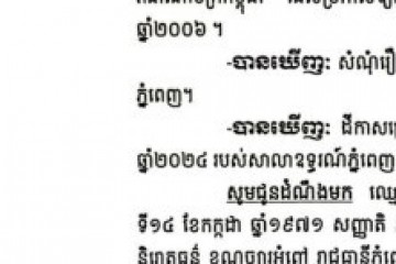 លិខិតជូនដំណឹងអំពីការបញ្ជូនតាមការផ្សាយជាសាធារណៈ