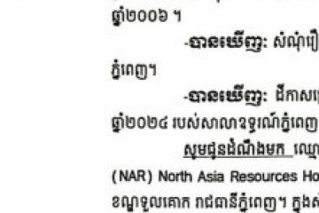 លិខិតជូនដំណឹងអំពីការបញ្ជូនតាមការផ្សាយជាសាធារណៈ