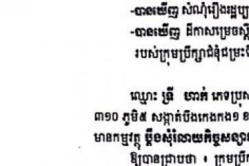 លិខិតជូនដំណឹងអំពីការបញ្ជូនតាមការផ្សាយជាសាធារណៈ