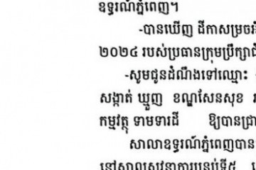 លិខិតជូនដំណឹងអំពីការបញ្ជូនដីកាកោះតាមការផ្សាយជាសាធារណៈ