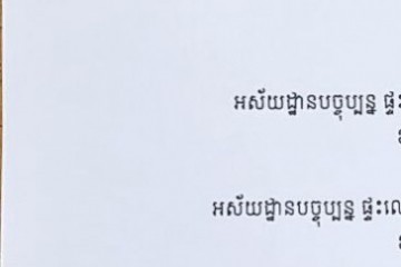 លិខិតជូនដំណឹងអំពីការលើកពាក្យបណ្តឹងឧទ្ធរណ៍