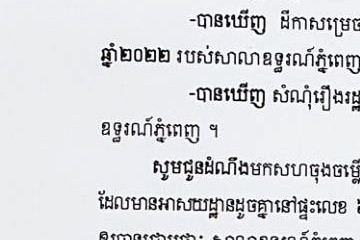 លិខិតជូនដំណឹងអំពីការបញ្ជូនតាមការផ្សាយជាសាធារណៈ