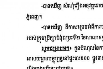 លិខិតជូនដំណឹងអំពីការបញ្ជូនតាមការផ្សាយជាសាធារណៈ