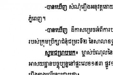 លិខិតជូនដំណឹងអំពីការបញ្ជូនតាមការផ្សាយជាសាធារណៈ