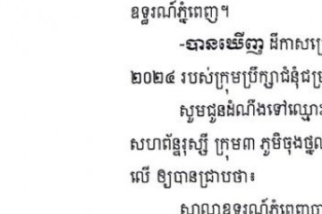 លិខិតជូនដំណឹងអំពីការបញ្ជូនតាមការផ្សាយជាសាធារណៈ