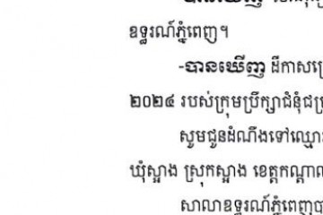 លិខិតជូនដំណឹងអំពីការបញ្ជូនតាមការផ្សាយជាសាធារណៈ