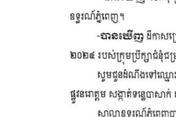 លិខិតជូនដំណឹងអំពីការបញ្ជូនតាមការផ្សាយជាសាធារណៈ