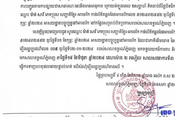 លិខិតជូនដំណឹងអំពីការបញ្ជូនតាមការផ្សាយជាសាធារណៈ