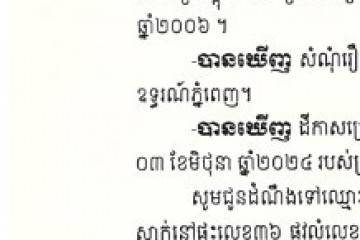 លិខិតជូនដំណឹងអំពីការបញ្ជូនតាមការផ្សាយជាសាធារណៈ