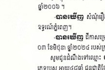 លិខិតជូនដំណឹងអំពីការបញ្ជូនតាមការផ្សាយជាសាធារណៈ