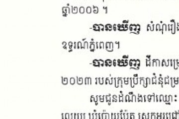 លិខិតជូនដំណឹងអំពីការបញ្ជូនតាមការផ្សាយជាសាធារណៈ