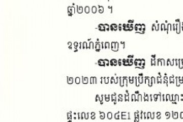 លិខិតជូនដំណឹងអំពីការបញ្ជូនតាមការផ្សាយជាសាធារណៈ
