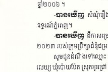 លិខិតជូនដំណឹងអំពីការបញ្ជូនតាមការផ្សាយជាសាធារណៈ