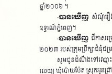 លិខិតជូនដំណឹងអំពីការបញ្ជូនតាមការផ្សាយជាសាធារណៈ