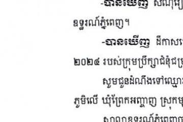 លិខិតជូនដំណឹងអំពីការបញ្ជូនតាមការផ្សាយជាសាធារណៈ