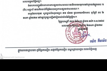 លិខិតជូនដំណឹងអំពីការបញ្ជូនតាមការផ្សាយជាសាធារណៈ