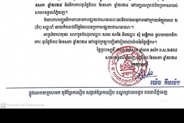 លិខិតជូនដំណឹងអំពីការបញ្ជូនតាមការផ្សាយជាសាធារណៈ