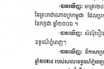 លិខិតជូនដំណឹងអំពីការបញ្ជូនតាមការផ្សាយជាសាធារណៈ