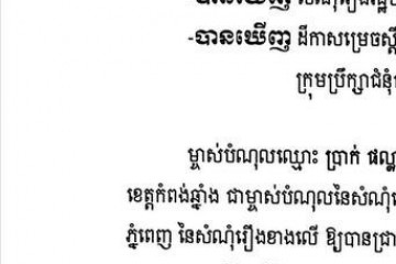 លិខិតជូនដំណឹងអំពីការបញ្ជូនដីកាកោះតាមការផ្សាយជាសាធារណៈ