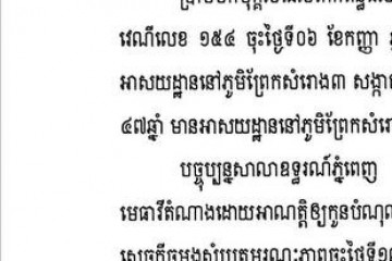 លិខិតជូនដំណឹងជាសាធារណៈ ស្វែងរកអ្នកទទួលបន្តនីតិវិធីនៃបណ្តឹង