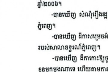លិខិតជូនដំណឹងអំពីការបញ្ជូនដីកាកោះតាមការផ្សាយជាសាធារណៈ
