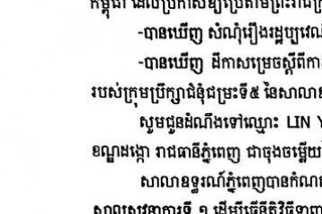 លិខិតជូនដំណឹងអំពីការបញ្ជូនដីកាកោះតាមការផ្សាយជាសាធារណៈ
