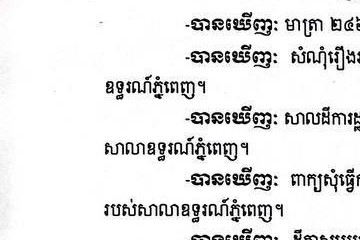 លិខិតជូនដំណឹងអំពីការបញ្ជូនសាលដីកាតាមការផ្សាយជាសាធារណៈ