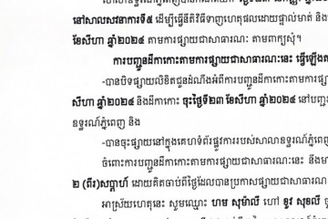 លិខិតជូនដំណឹងអំពីការបញ្ជូនដីកាកោះតាមការផ្សាយជាសាធារណៈ