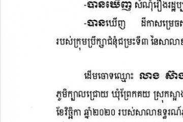 លិខិតជូនដំណឹងអំពីការបញ្ជូនដីកាកោះតាមការផ្សាយជាសាធារណៈ