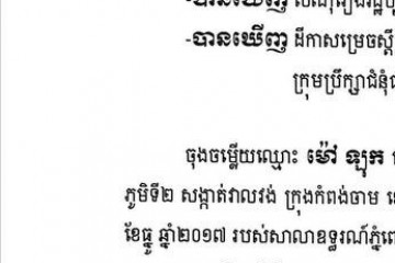 លិខិតជូនដំណឹងអំពីការបញ្ជូនដីកាកោះតាមការផ្សាយជាសាធារណៈ