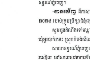 លិខិតជូនដំណឹងអំពីការបញ្ជូនដីកាកោះតាមការផ្សាយជាសាធារណៈ