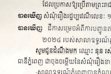 លិខិតជូនដំណឹងអំពីការបញ្ជូនដីកាកោះតាមការផ្សាយជាសាធារណៈ