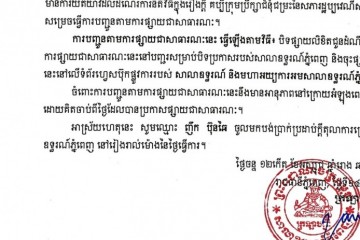 លិខិតជូនដំណឹងអំពីការបញ្ជូនតាមការផ្សាយជាសាធារណៈ