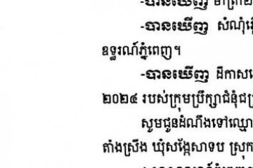 លិខិតជូនដំណឹងអំពីការបញ្ជូនដីកាកោះតាមការផ្សាយជាសាធារណៈ